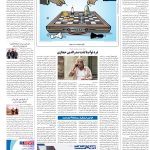 صفحه16-18شهریور 1403