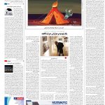 صفحه16-21شهریور 1403