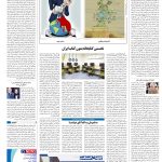 صفحه16-25شهریور 1403