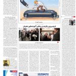 صفحه16-26شهریور 1403