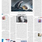 صفحه16-28شهریور 1403