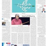 صفحه16-02مهر 1403