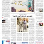 صفحه16-11مهر 1403