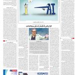 صفحه16-23مهر 1403