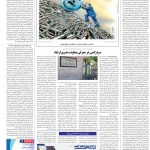 صفحه16-28مهر 1403