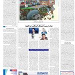 صفحه16-02آبان 1403