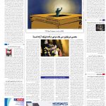 صفحه16-08آبان 1403