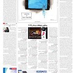 صفحه16_23دی۱۴۰3