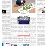 صفحه16_30دی ۱۴۰3