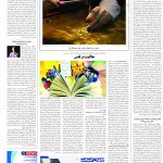 صفحه16-7اسفند1403