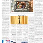 صفحه16_14اسفند ۱۴۰3