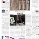 صفحه16_15اسفند 1403