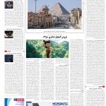 صفحه16_16اسفند 1403