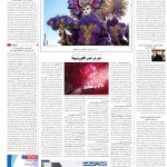 صفحه16_18اسفند 1403