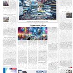 صفحه16_25اسفند 1403