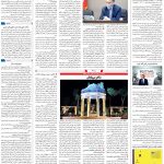 صفحه ۱۶ – ۲۱ مهر ۱۳۹۹