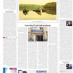 صفحه16_17فروردین1404