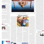 صفحه16_19فروردین1404