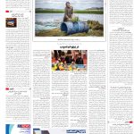 صفحه16_21فروردین1404