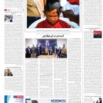 صفحه16_24فروردین1404