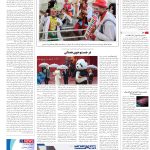 صفحه16_31فروردین1404