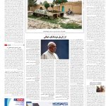 صفحه16-2 اردیبهشت 1404