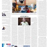 صفحه16_03اردیبهشت1404