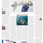 صفحه16_10اردیبهشت1404