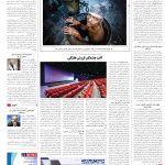 صفحه16_11اردیبهشت1404