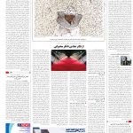 صفحه16_13اردیبهشت1404