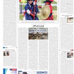 صفحه16-18اردیبهشت1404