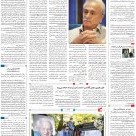 صفحه ۱۶- ۲۴ مهر ۱۳۹۹