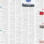 صفحه ۰۸ – ۲۸ مهر ۱۳۹۹