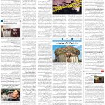 صفحه ۱۶ – ۲۹ مهر ۱۳۹۹