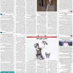 صفحه ۱۶ – ۱۴ آبان ۱۳۹۹