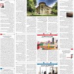 صفحه ۱۶- ۱۵  اردیبهشت  ۱۳۹۹