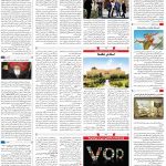 صفحه ۱۶ – ۲۴ فروردین ۱۳۹۹