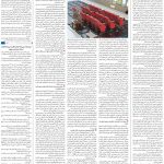 صفحه ۱۶ – ۲۹ آبان ۱۳۹۹