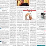 صفحه ۱۶ – ۱۲ آذر ۱۳۹۹