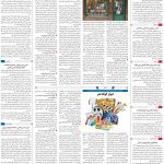 صفحه ۱۶ – ۱۳ آذر ۱۳۹۹