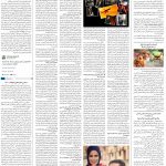 صفحه ۱۶ – ۱۸ آذر ۱۳۹۹