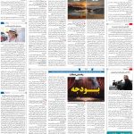 صفحه ۱۶ – ۱۹ آذر ۱۳۹۹