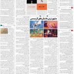 صفحه ۱۶ – ۱۱ دی ۱۳۹۹