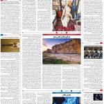 صفحه ۱۶- ۲۱اردیبهشت  ۱۳۹۹