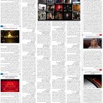 صفحه ۱۶ – ۱۸ دی ماه ۱۳۹۹