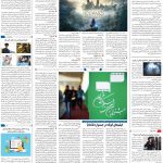 صفحه ۱۶- ۳۰ دی  ۱۳۹۹