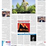 صفحه۱۶- ۱۴تیر۱۴۰۱