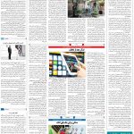 صفحه ۱۶- ۲۷فروردین  ۱۳۹۹