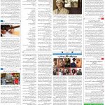 صفحه ۱۶- ۰۸بهمن  ۱۳۹۹