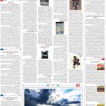 صفحه ۱۶- ۲۳اردیبهشت  ۱۳۹۹